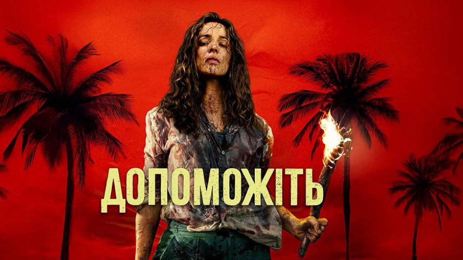  (Допоможіть: райський острів, з якого немає виходу)