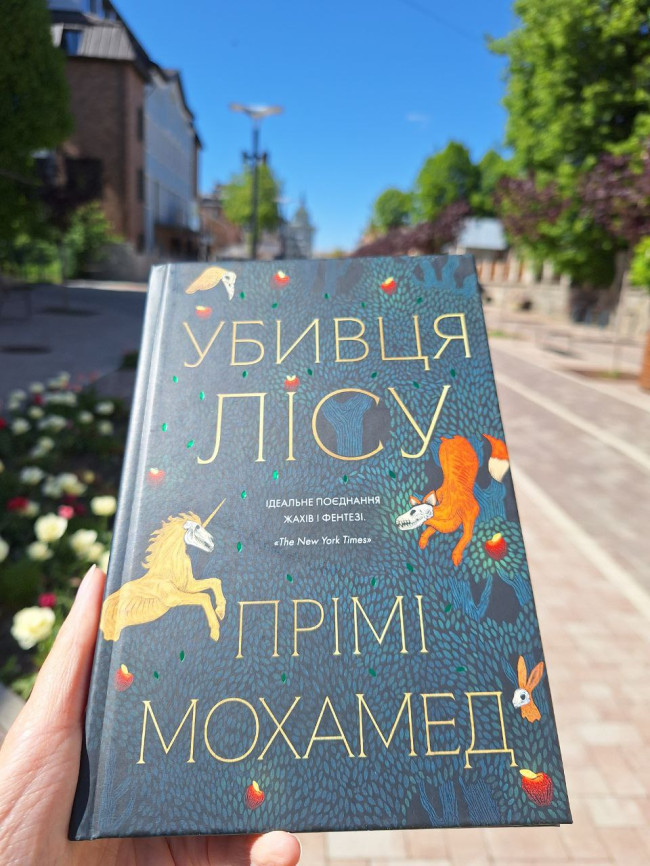  («Убивця лісу» — страшна казка з глибоким сенсом)