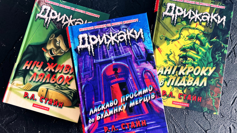  («Дрижаки»:)