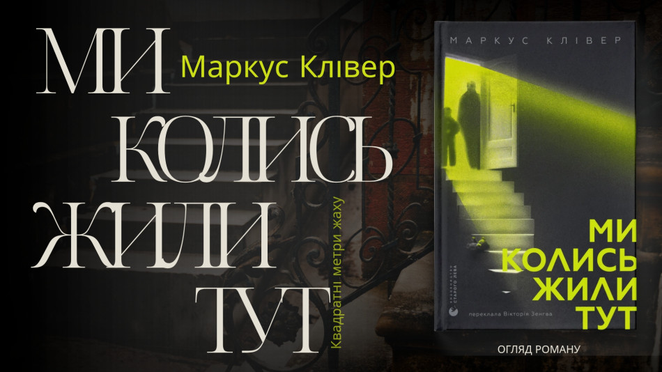  (Гості, які забули піти)