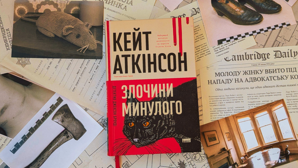  (Чорні коти, сині пацюки і таємниці минулого)