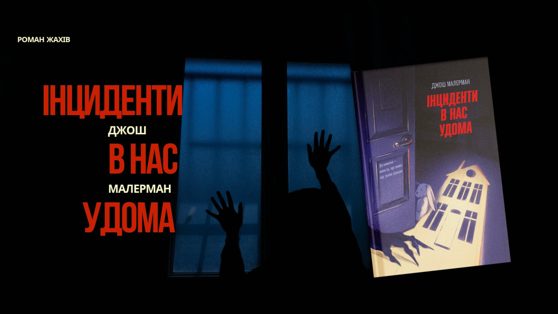 Історія дитинства, зараженого страхом