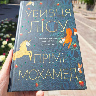 «Убивця лісу» — страшна казка з глибоким сенсом