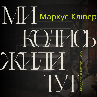 Гості, які забули піти