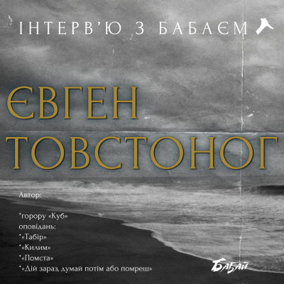 Таємниці геометричних тіл: інтерв’ю з Євгеном Товстоногом