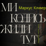 Гості, які забули піти