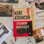 Чорні коти, сині пацюки і таємниці минулого