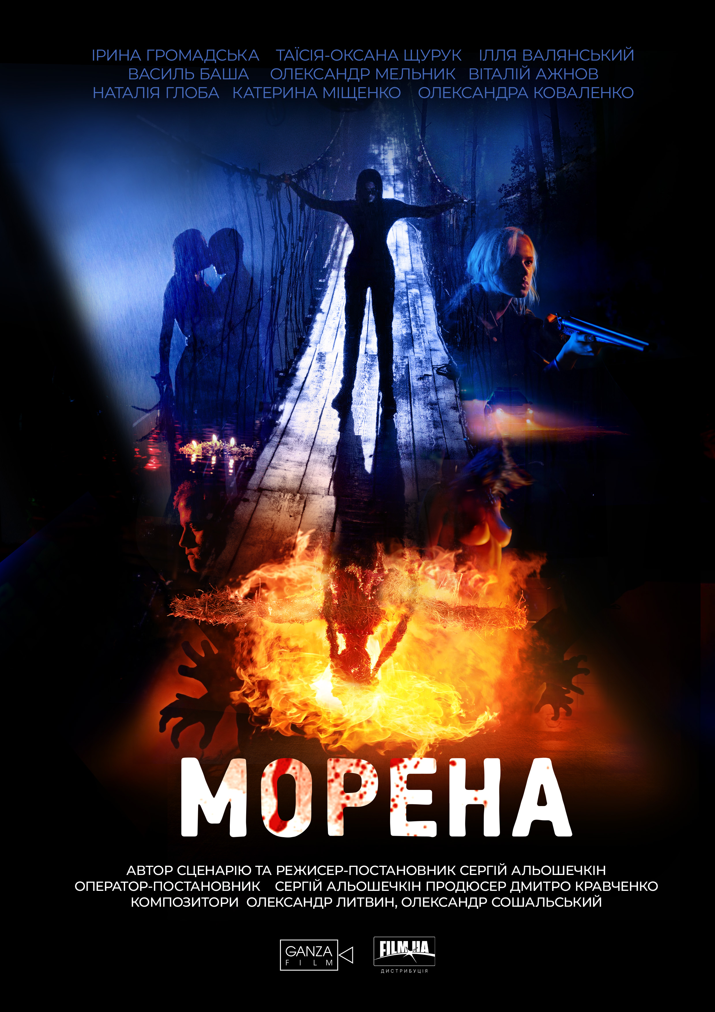 MORENA_Poster_PRINT__Master_210x297_v01_ukr.jpg