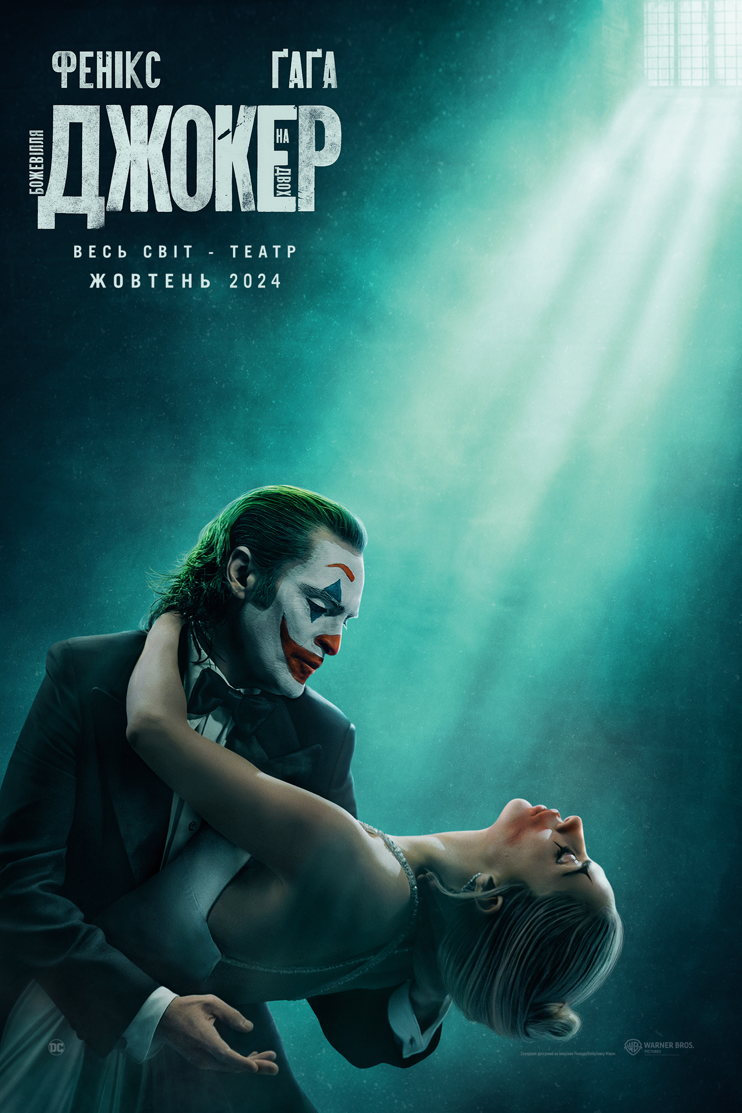 JOKER_FOLIE_A_DEUX_1sht_Ukraine 002.jpg